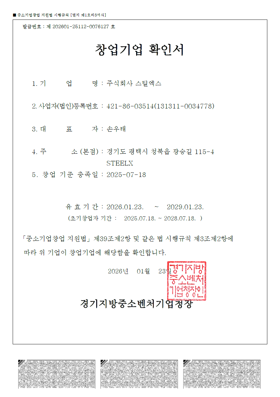 창업기업 확인서