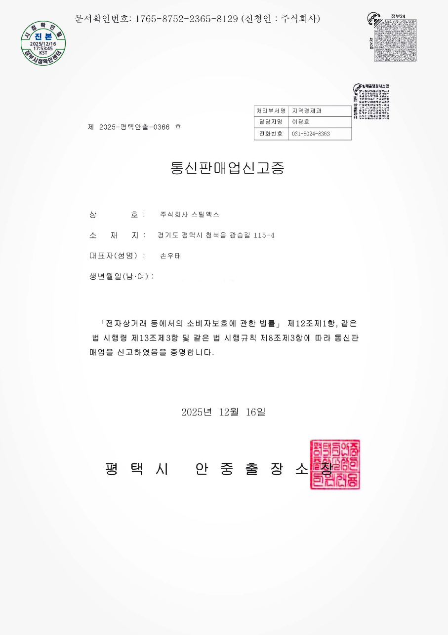 통신판매업신고증